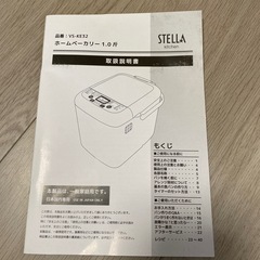 ホームベーカリーの画像