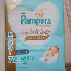 ！お値引き中！【引き取り限定】パンパース　新生児用紙おむつ(72枚～)