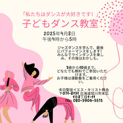 子どもダンス教室