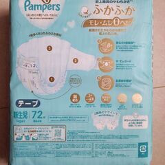 ！お値引き中！【引き取り限定】パンパース　新生児用紙おむつ(72枚～)の画像