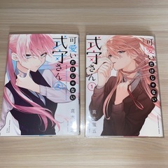 可愛いだけじゃない式守さん　1巻〜6巻の画像