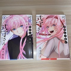 可愛いだけじゃない式守さん　1巻〜6巻の画像