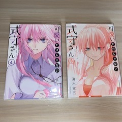 可愛いだけじゃない式守さん　1巻〜6巻の画像