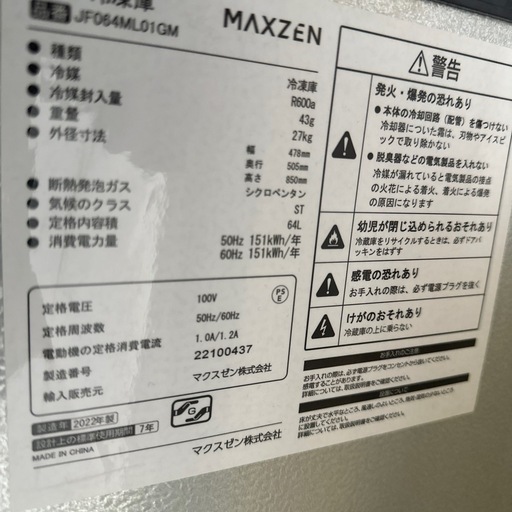 2022年製64L冷凍庫