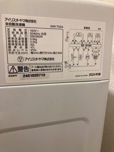 アイリスオーヤマ 全自動洗濯機