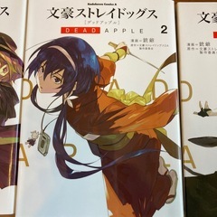 文豪ストレイドッグス DEAD APPLE 1〜3巻の画像