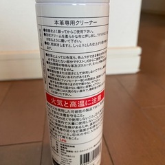 本革　レザークリーナー220mlの画像
