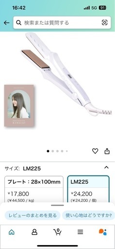 【未使用】絹女 ストレートアイロン