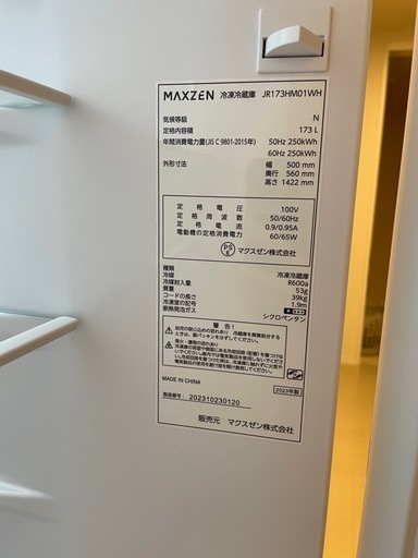 MAXZEM 冷凍冷蔵庫
