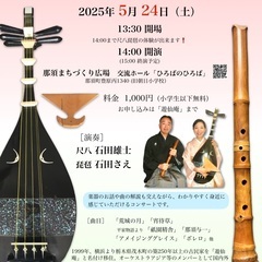 尺八＆琵琶コンサート「縁」