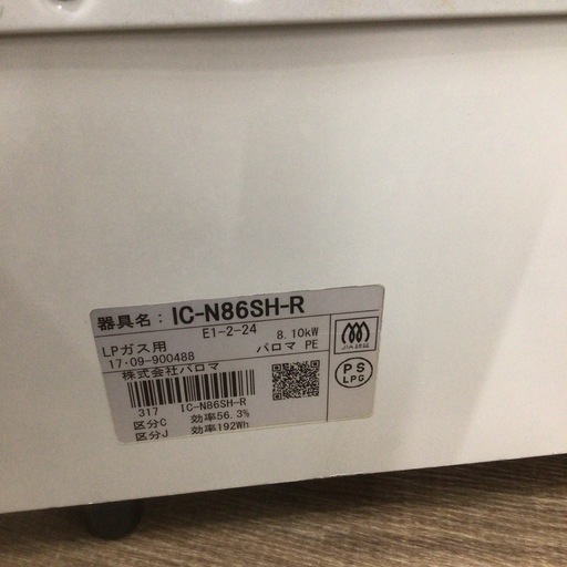 ガスコンロ パロマ IC-N86H-R 2017年製 LPガス用