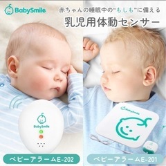 ベビーアラーム　e-201の画像