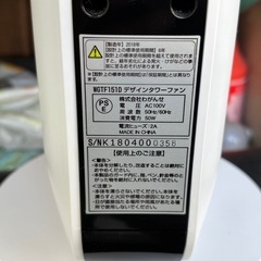 2018年製 わがんせ　デザインタワーファン　WGTF151D
の画像