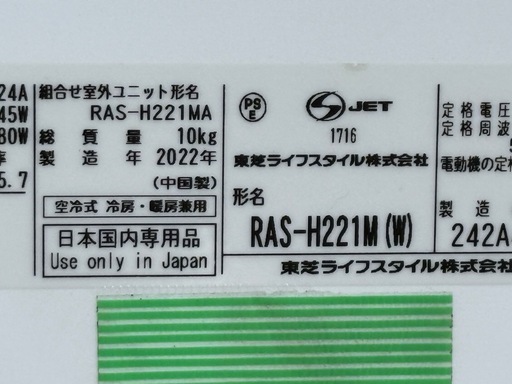 A441J◇東芝 エアコン◇主に6畳◇2022年製◇マジック洗浄熱交換器◇RAS-H221MA