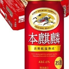 受け渡し者決定【早い者勝ち】本麒麟 24本 1ケース