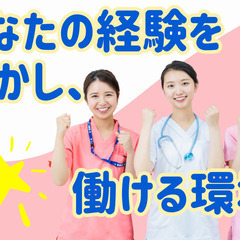 残業なし！スタッフ思いの研修制度や休暇制度で働きやすさ抜群！正看護師