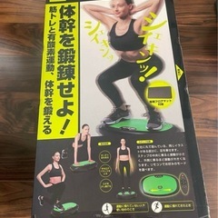 振動マシン