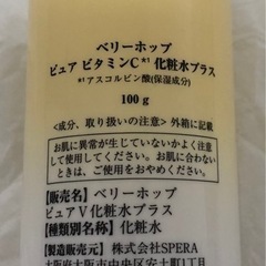 【最終値下げ‼️】ベリーホップピュアビタミンC化粧水プラスの画像