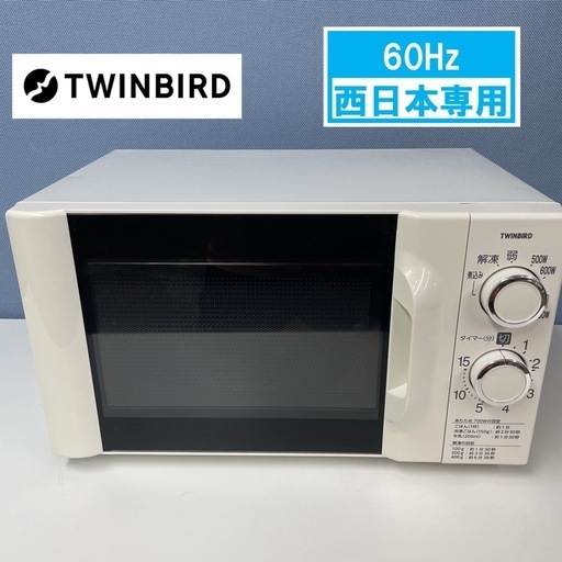 R484 ☀️ TWINBIRD 電子レンジ 700Ｗ (西日本専用：60Hz) 18年製 DR-D419 ⭐ 動作確認済 ⭐ クリーニング済
