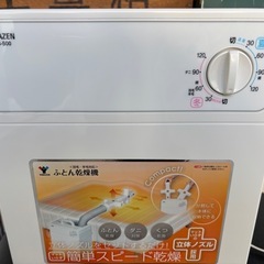 2019年製 山善(YAMAZEN) ふとん乾燥機　ZFB-500の画像