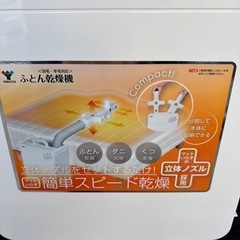 2019年製 山善(YAMAZEN) ふとん乾燥機　ZFB-500の画像