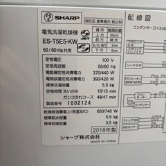シャープ乾燥機付き洗濯機  2018年製の画像