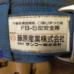 Uつり安全ベルトの画像