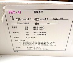 マルミツ ハイチェスト FKY-41 タンス 衣類収納の画像
