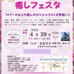 大阪癒しフェスタ