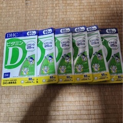 DHC ビタミンD60日1袋250円　