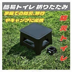 簡易トイレ 携帯トイレ 折りたたみポータブルトイレ 防災トイレ ...