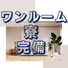 🥛北海道の高額時給1400円～🥛しっかり貯金・高月収・寮費０円🥛
