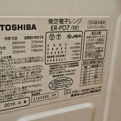 東芝オーブンレンジ2016年製の画像