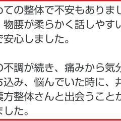 原因不明の体調不良で悩んでいた50歳代の女性が初めて整体を体験しました - 新潟市