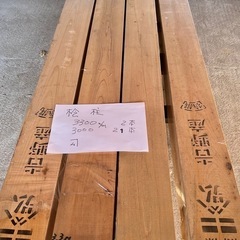 吉野桧　ヒノキ　柱　木材　135角