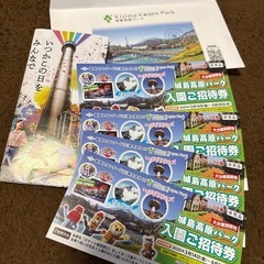 お話し中！城島高原パーク　入園ご招待券　4人分