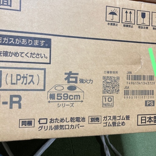 プロパンガス　ガスコンロ