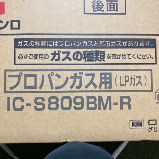 プロパンガス　ガスコンロ