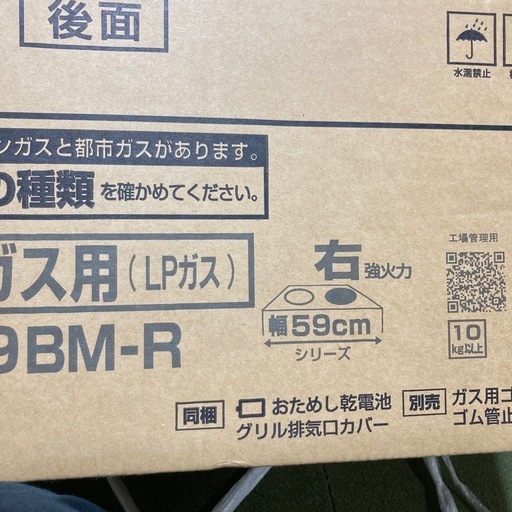 プロパンガス　ガスコンロ
