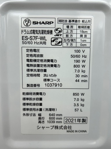 ドラム式洗濯乾燥機　SHARP   ES-S7F-WL