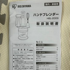 IRIS OHYAMA ハンドブレンダー　セットの画像