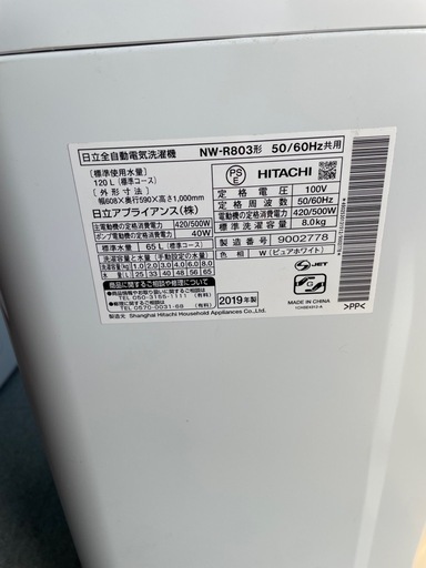 2019年製日立 8kg 全自動洗濯機【NW-R803】フィルター新品動作確認済未 