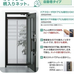 【無料に変更】玄関用網戸　巻き取り式　川口技研ニューロータリー網...