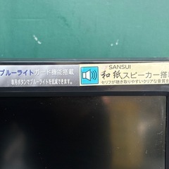 2015年製　SANSUI 20型液晶テレビ　SDN20-B11の画像
