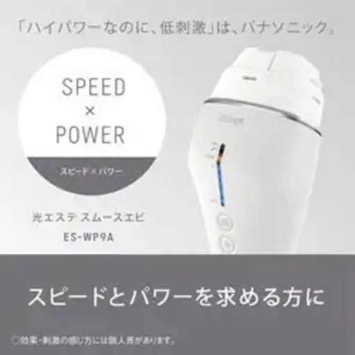 Panasonic 光エステ スムースエピ ES-WP9A-H 