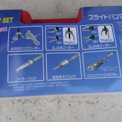 アストロプロダクツ製スライドハンマープーラーセットの画像
