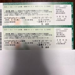 最終価格ソフトバンクホークスチケット2枚