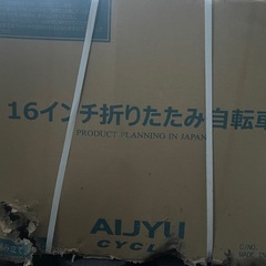 未使用未組立16インチ折りたたみ自転車。箱に損傷あり。重量15lg
