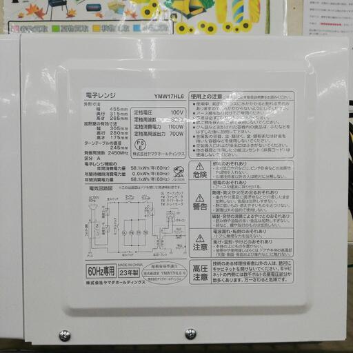 ☆ジモティー割引有☆ヤマダ 電子レンジ 60Hz専用 YMW17HL6 2023年製 中古品