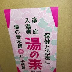 【決まりました】湯の素/薬用温泉入浴剤